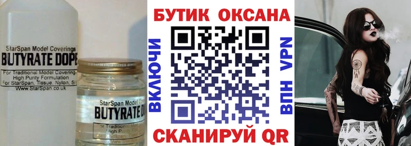 БУТИРАТ 99%  Купить  Кириши 